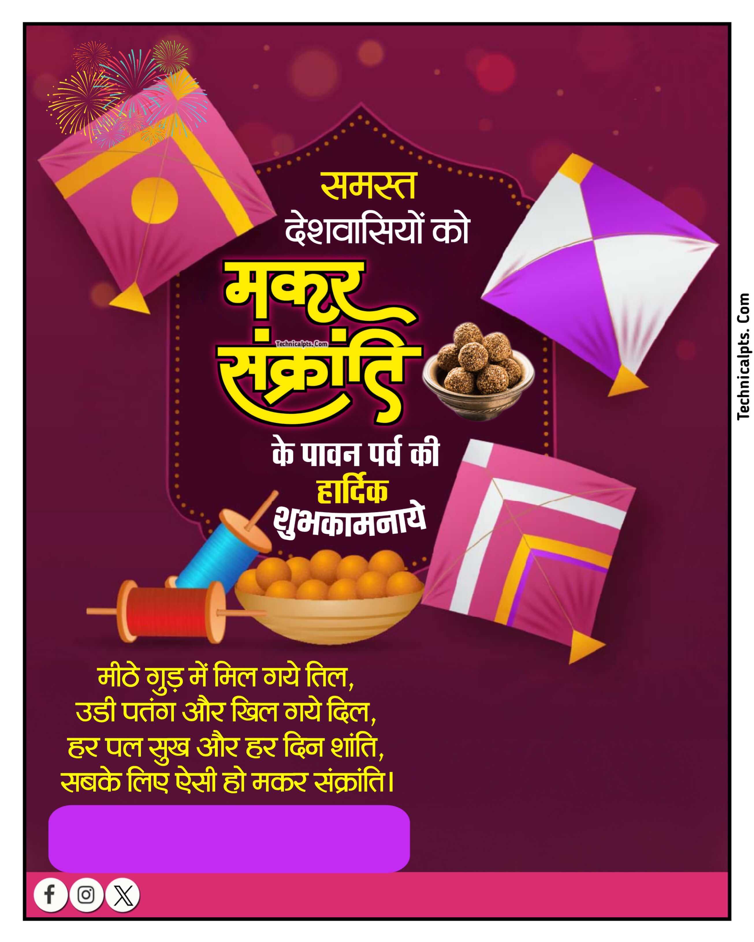 मकर संक्रांति पोस्टर Plp file downolad| mobile se Makar Sankranti ka poster banana sikhen| Makar Sakranti banner editing PLP file download